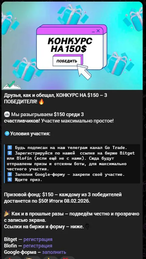 Условия конкурса Go Trade с регистрацией на биржах