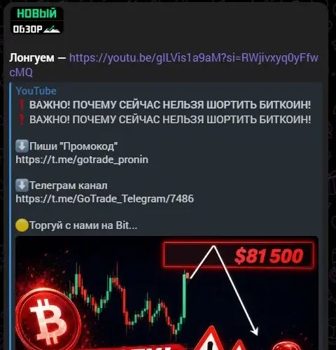 Промопубликация Go Trade с переходами на YouTube и Bitget