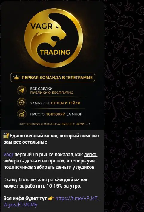 Реклама Vagr с обещанием 10–15 процентов за утро