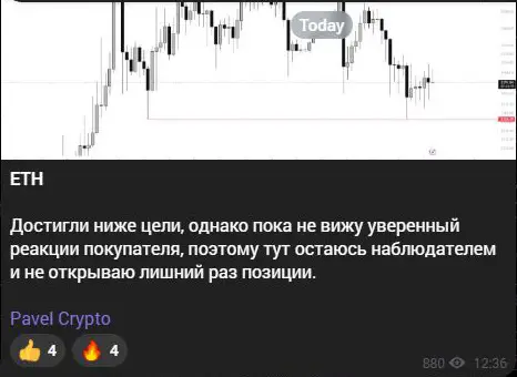Осторожный сценарий Pavel Crypto по ETH