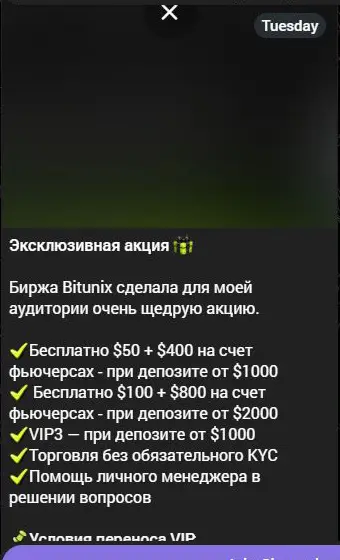 Партнёрская акция Bitunix в канале Pavel Crypto