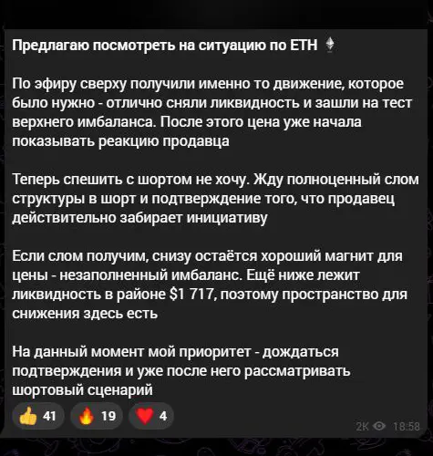 Условный сценарий по Ethereum в канале Crypto Alliance