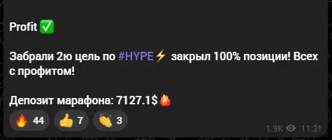 Заявленный результат по HYPE и новая сумма депозита марафона