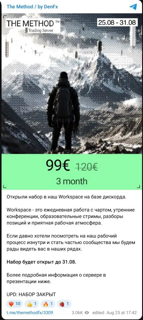 Объявление Workspace с ценой 99 евро на три месяца и закрытием набора