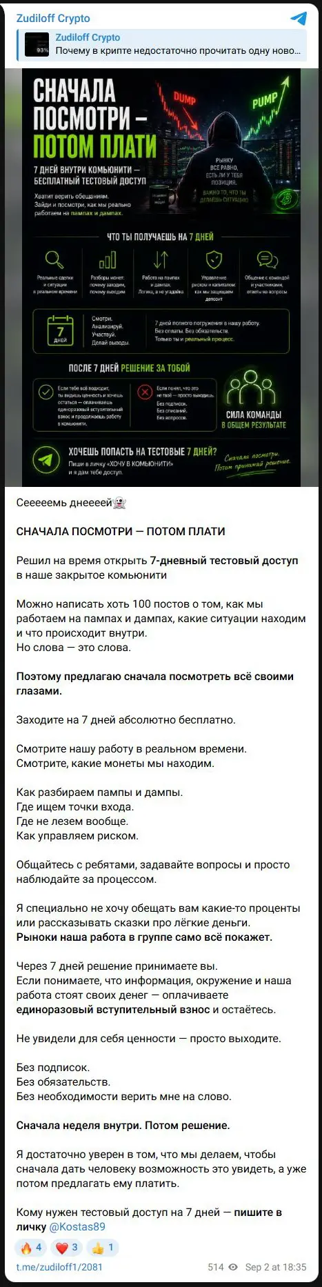 Семидневный пробный доступ и последующий разовый взнос