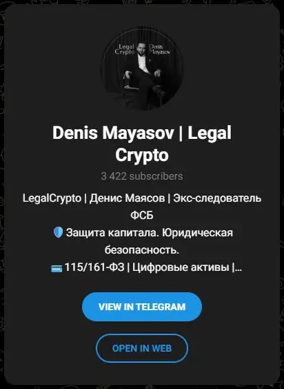 Описание Legal Crypto и заявленная специализация Дениса Маясова
