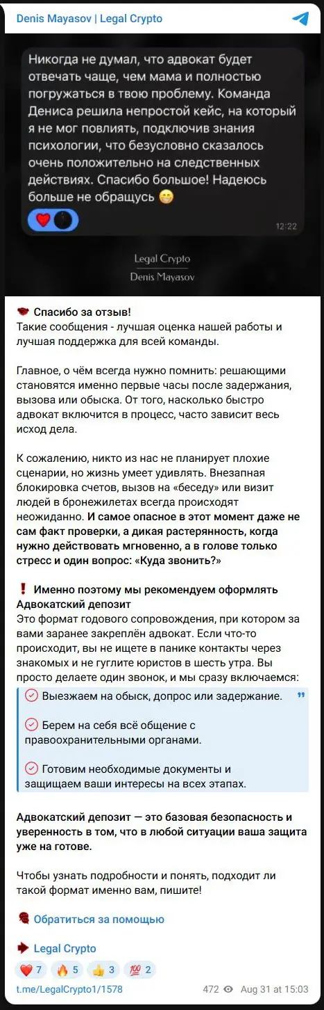 Продвижение годового адвокатского сопровождения через отзыв клиента