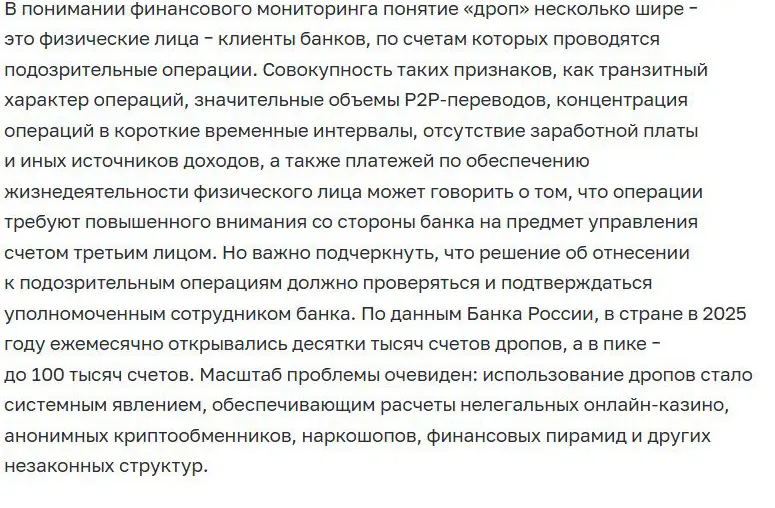Материал Банка России о совокупности признаков и проверке подозрительных операций