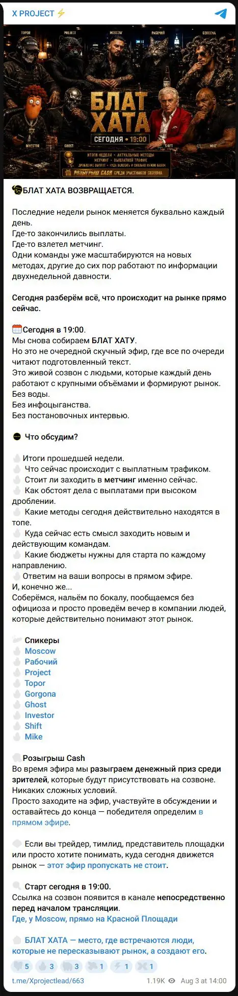 Приглашение на эфир о процессинге, командах и выплатных потоках
