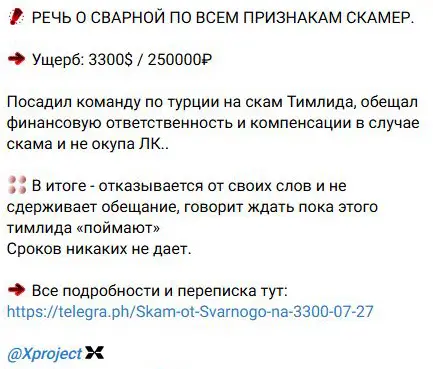 Претензия автора X PROJECT к стороннему посреднику