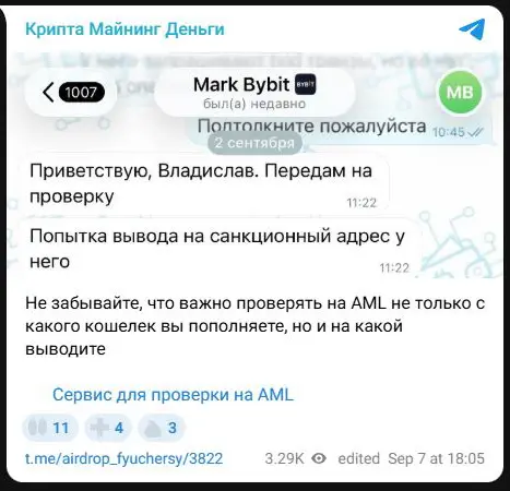 Публикация об AML-проверке с показанным сообщением поддержки