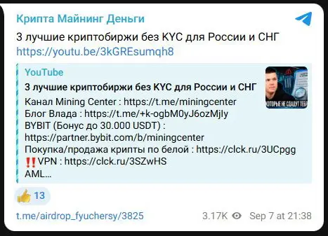 Видео о биржах без KYC и партнёрское предложение в описании