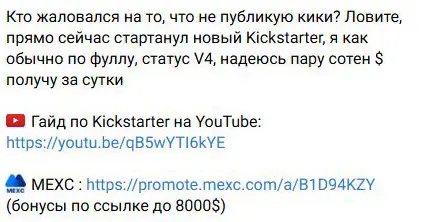 Ожидание дохода от Kickstarter и продвижение MEXC