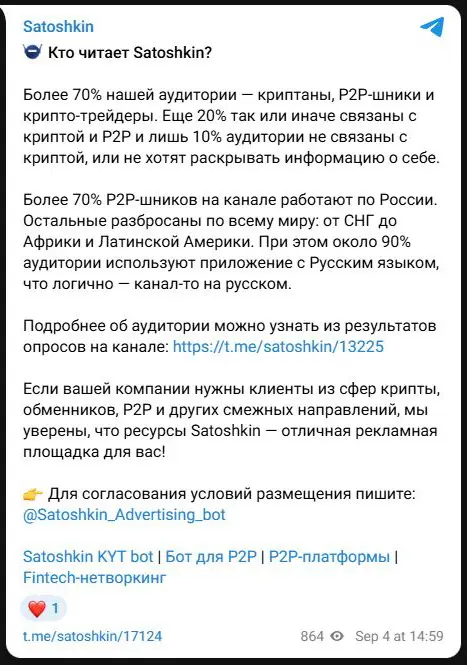 Предложение рекламных размещений аудитории Satoshkin