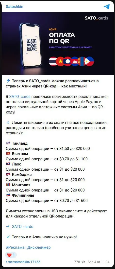 Реклама SATO QR с ограничениями по отдельным операциям