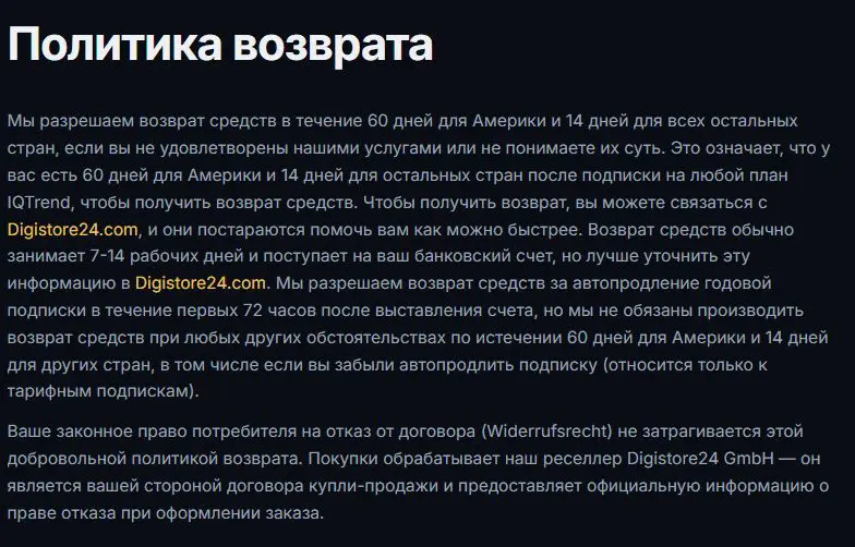 Политика возврата с отдельным упоминанием автопродления