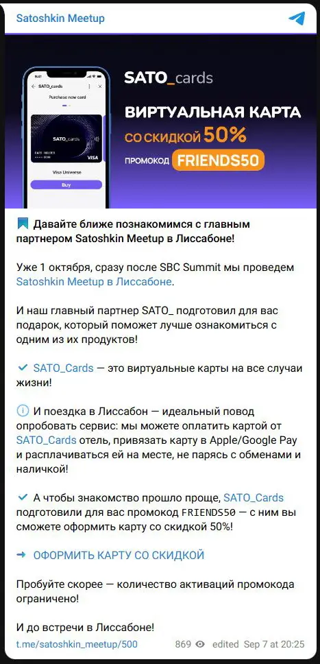 Предложение SATO cards с ограничением числа активаций скидки