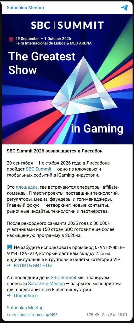 Продвижение VIP-билетов на отдельную конференцию SBC
