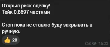 Публикация о сделке без заранее установленного автоматического стопа