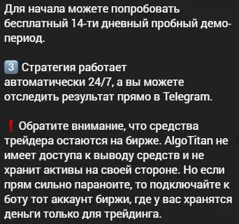 Демо-период AlgoTitan и заявление об отсутствии права вывода средств
