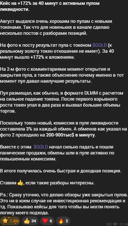 Кейс GOLD с высокой заявленной доходностью и оговоркой о закрытом пуле