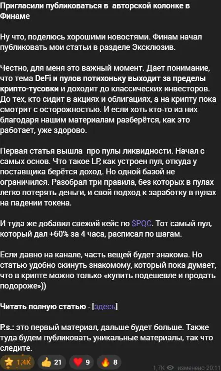 Сообщение автора о колонке на финансовой площадке