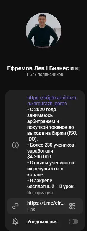 Описание Telegram-канала Льва Ефремова и заявление о результатах учеников