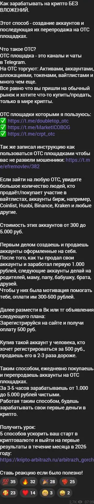 Публикация Ефремова о создании и перепродаже биржевых аккаунтов