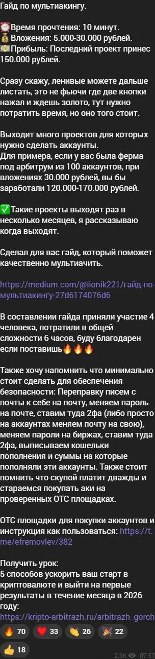 Материал Льва Ефремова о мультиаккаунтинге