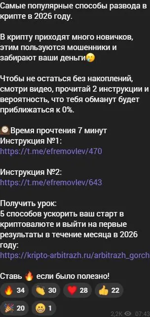 Публикация о защите от обмана с переходом к обучению заработку