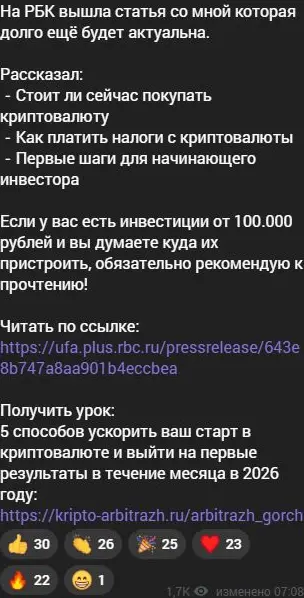 Упоминание интервью РБК в канале Льва Ефремова