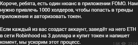 Обращение о тысяче держателей и покупках ради трендов
