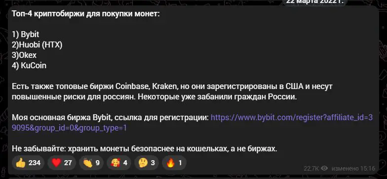 Подборка бирж и партнёрская рекомендация