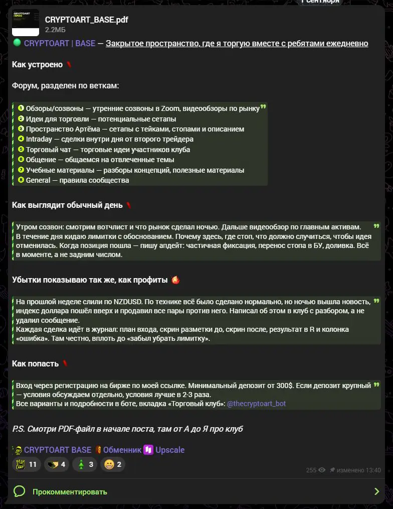 Описание структуры сообщества BASE