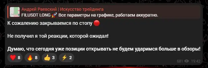 Публикация о закрытии сделки FILUSDT по стопу