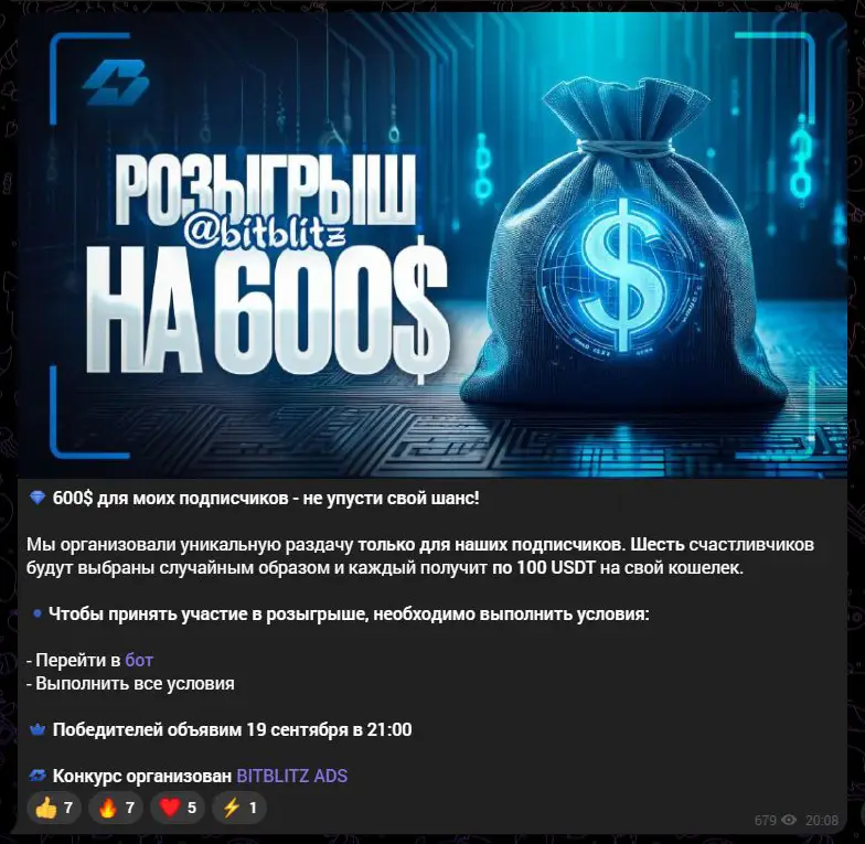 Реклама розыгрыша для подписчиков с переходом в бот