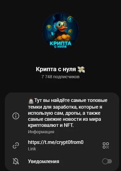 Описание канала Крипта с нуля