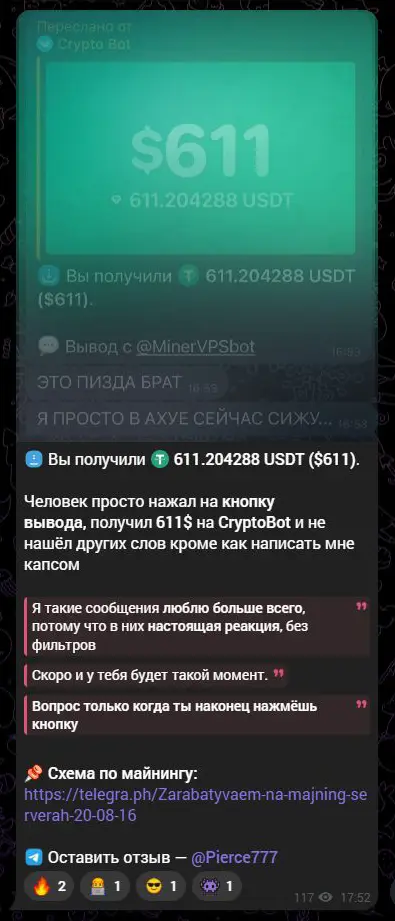 Опубликованный каналом отзыв с заявленной выплатой 611 USDT