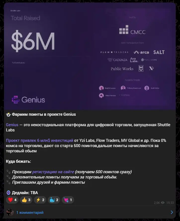 Предложение Genius с поинтами за торговый объём