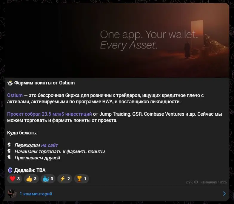 Публикация об Ostium с предложением торговать ради поинтов