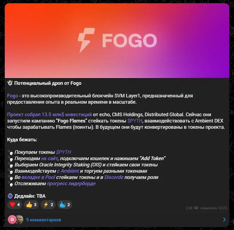 Инструкция по Fogo с покупкой и размещением токенов