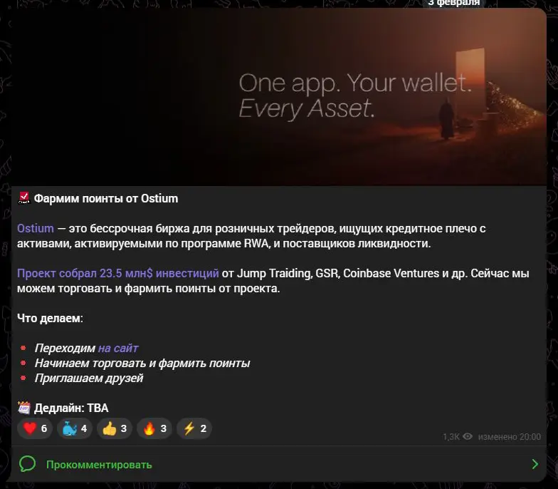 Предложение торговать на Ostium ради поинтов
