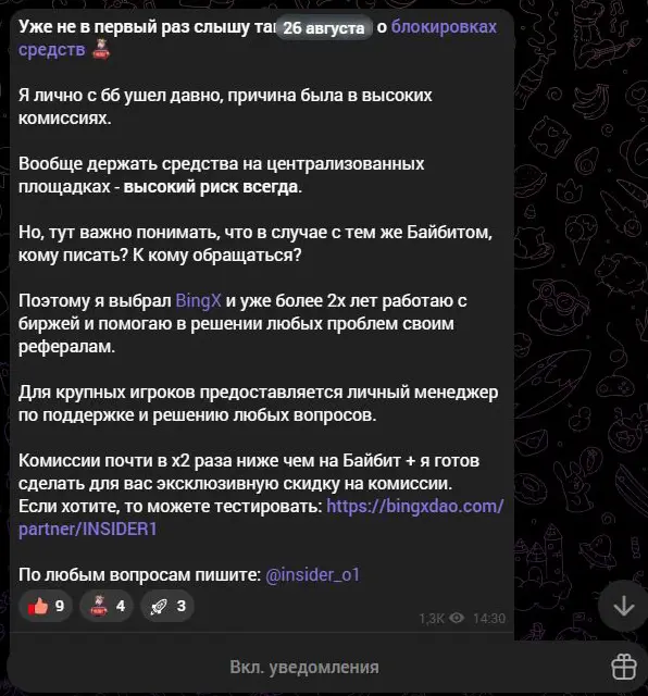 Партнёрское предложение BingX в канале Инсайдер