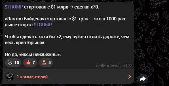 Оценка токена TRUMP в Telegram-канале