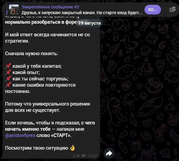 Призыв написать СТАРТ автору ARISTOV FXtrade