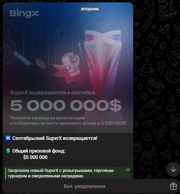 Начало рекламы турнира BingX SuperX