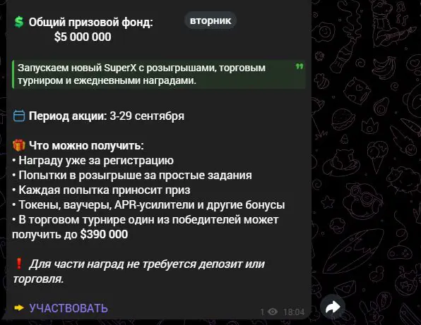 Условия акции BingX в канале Простые Инвестиции