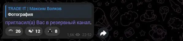 Приглашение TRADE IT в резервный канал