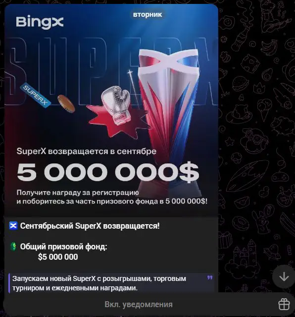 Начало рекламы BingX SuperX в Хедлайнерах