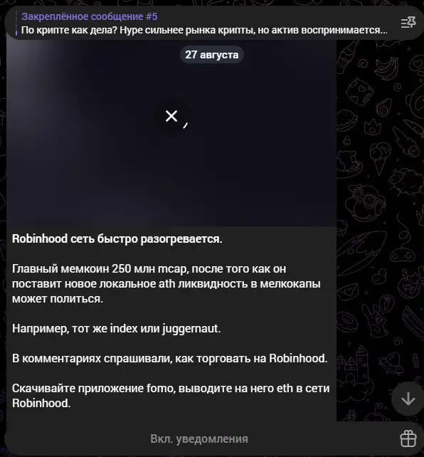 Начало публикации Dashi Finance о сети Robinhood и FOMO